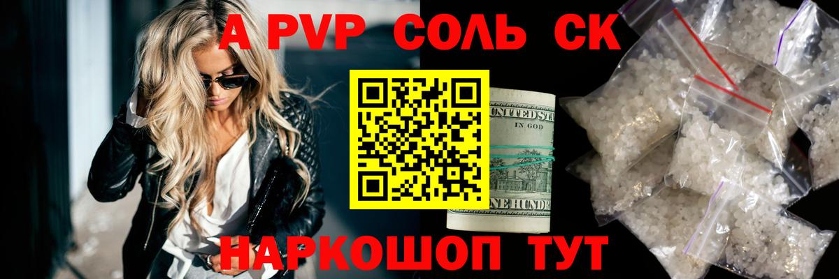 А ПВП Crystall Киреевск