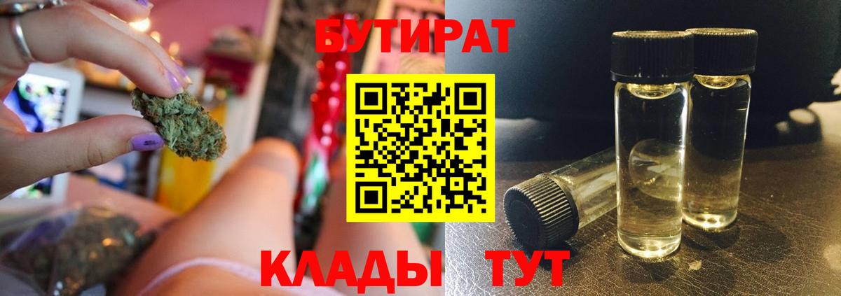 Киреевск  Бутират 1.4BDO  Вход с VPN 