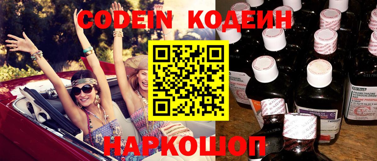 Codein Purple Drank Киреевск