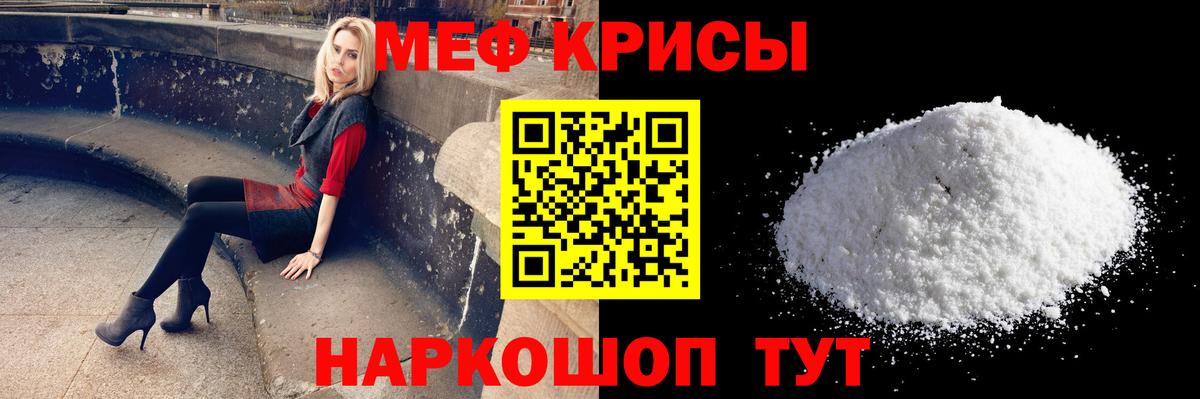 Мефедрон  Мефедрон кристаллы  Киреевск  МЯУ-МЯУ  МЕФ mephedrone  Вход с VPN 